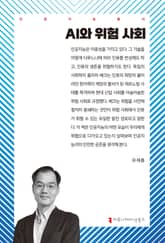 AI와 위험 사회 표지 이미지