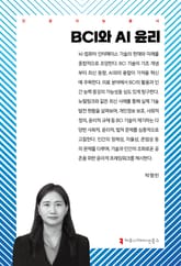 BCI와 AI 윤리 표지 이미지