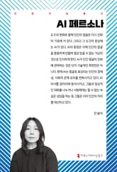 AI 페르소나 표지 이미지