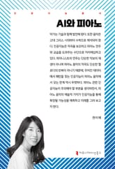 AI와 피아노 표지 이미지