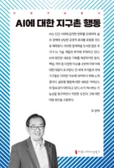 AI에 대한 지구촌 행동 표지 이미지