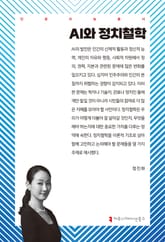AI와 정치철학 표지 이미지
