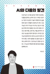 AI와 다름의 발견 표지 이미지