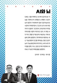 AI와 뇌
