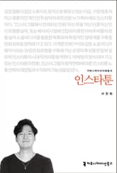 인스타툰 표지 이미지