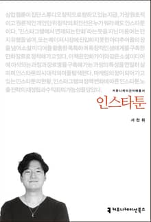 인스타툰