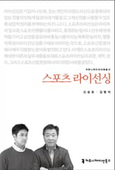 스포츠 라이선싱 표지 이미지