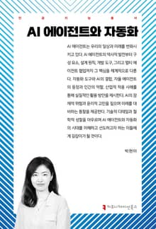 AI 에이전트와 자동화
