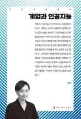 게임과 인공지능 표지 이미지