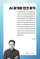 AI 화가와 인간 화가 표지 이미지