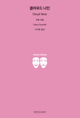 클라우드 나인 표지 이미지