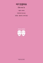 여기 있잖아요 표지 이미지