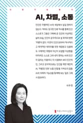 AI, 차별, 소통 표지 이미지