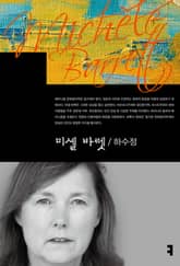 미셸 바렛 표지 이미지
