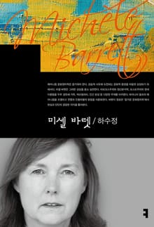 미셸 바렛