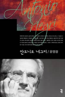 안토니오 네그리