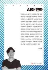 AI와 만화 표지 이미지