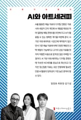 AI와 아트세러피 표지 이미지