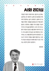 AI와 리더십 표지 이미지