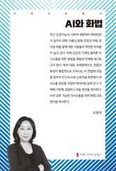 AI와 화법 표지 이미지