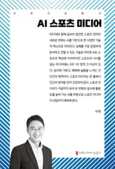 AI 스포츠 미디어 표지 이미지