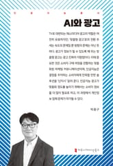 AI와 광고 표지 이미지
