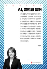 AI, 발명과 특허 표지 이미지