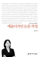 예술디자인 논문 작성 표지 이미지
