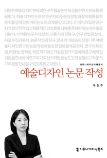 예술디자인 논문 작성