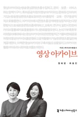 영상 아카이브 표지 이미지