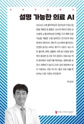 설명 가능한 의료 AI 표지 이미지