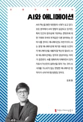 AI와 애니메이션 표지 이미지
