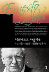 에르네스토 라클라우 표지 이미지