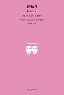 필래스터