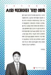 AI와 빅데이터 기반 예측 표지 이미지