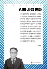 AI와 사법 변화 표지 이미지