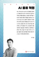 AI 물류 혁명 표지 이미지