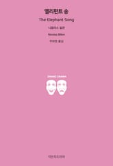 엘리펀트 송 표지 이미지