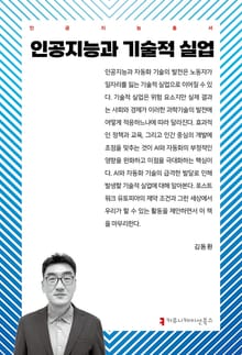 인공지능과 기술적 실업