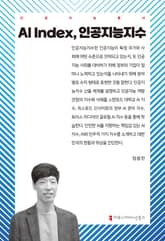 AI Index, 인공지능지수 표지 이미지
