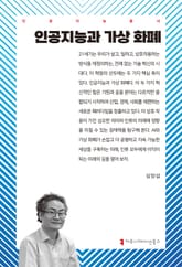 인공지능과 가상 화폐 표지 이미지