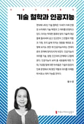 기술 철학과 인공지능 표지 이미지
