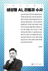 생성형 AI, 리듬과 수사 표지 이미지