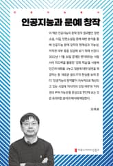 인공지능과 문예 창작 표지 이미지