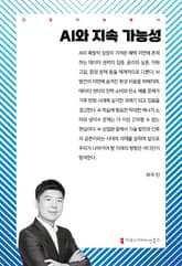 AI와 지속 가능성 표지 이미지