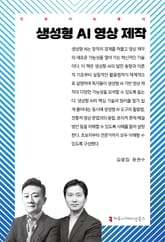 생성형 AI 영상 제작 표지 이미지