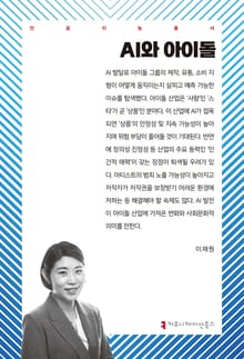 AI와 아이돌