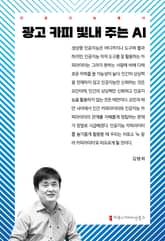 광고 카피 빛내 주는 AI 표지 이미지