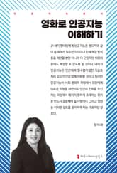 영화로 인공지능 이해하기 표지 이미지