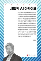 시맨틱 AI 아카이브 표지 이미지
